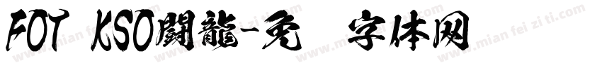 FOT KSO闘龍字体转换